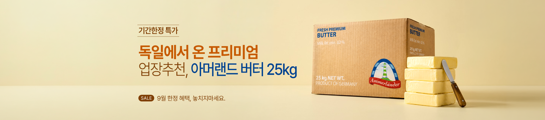 업장추천, 아머랜드 버터 25kg 
